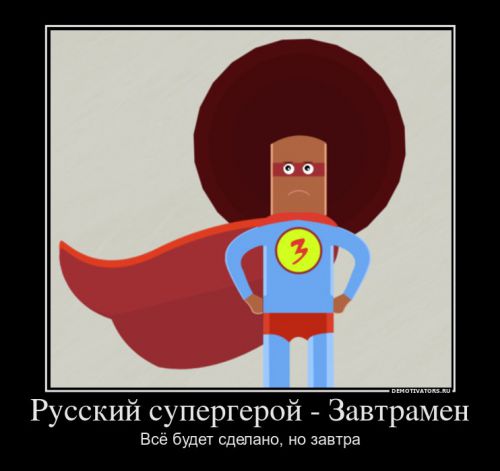 493578_russkij-supergeroj-zavtramen